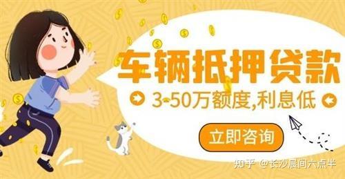 上海车辆抵押贷款流程(上海车抵贷)? (http://m.qacrysj.cn/) 知识问答 第3张