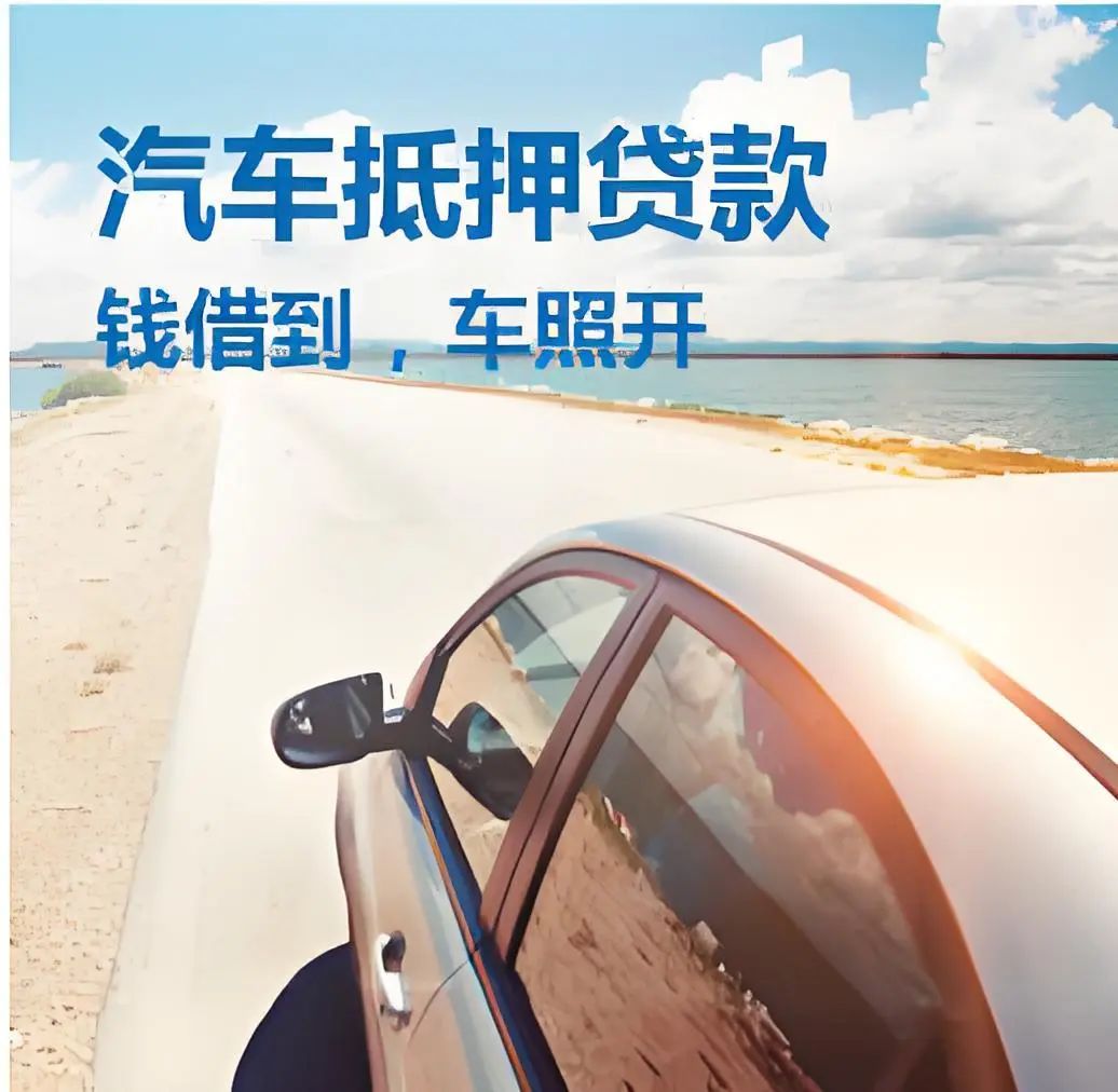 车辆抵押贷款如何申请(车辆抵押贷款申请表)？ (http://m.qacrysj.cn/) 知识问答 第3张