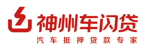 神州车抵贷怎么样(神州汽车贷款)？ (http://m.qacrysj.cn/) 知识问答 第1张
