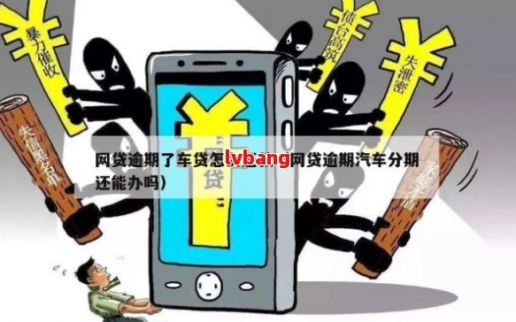 车不是本人能抵押贷款(抵押贷款车能买吗)？ (http://m.qacrysj.cn/) 知识问答 第4张