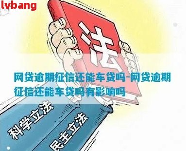 车不是本人能抵押贷款(抵押贷款车能买吗)？ (http://m.qacrysj.cn/) 知识问答 第6张