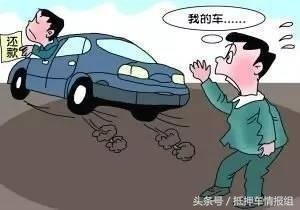 车大本抵押贷款(抵押车辆大本贷款)？ (http://m.qacrysj.cn/) 知识问答 第3张