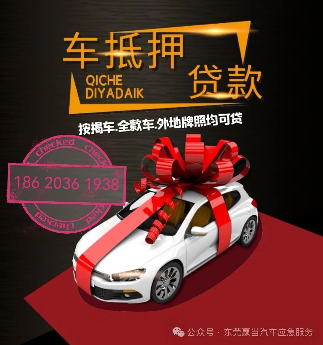 车抵押可以贷多少钱(抵押车贷款可以买房吗)？ (http://m.qacrysj.cn/) 知识问答 第1张