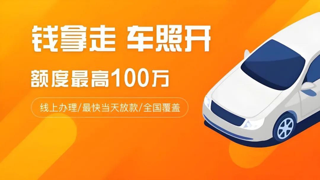 车子的抵押贷款(抵押车子贷款的条件和流程)？ (http://m.qacrysj.cn/) 知识问答 第1张