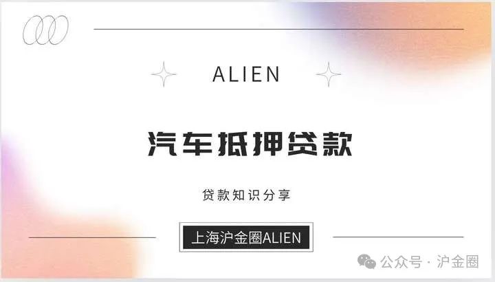 车辆个人抵押借款(个人借款车辆抵押合同范本)？ (http://m.qacrysj.cn/) 知识问答 第1张