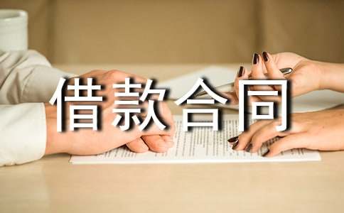 以车抵押借款合同(抵押借款合同车位怎么写)？ (http://m.qacrysj.cn/) 知识问答 第1张