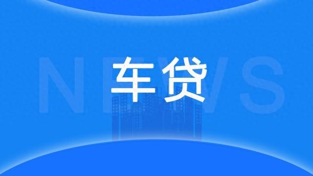 车辆办理抵押借款(抵押借款车辆办理什么手续)？ (http://m.qacrysj.cn/) 知识问答 第1张