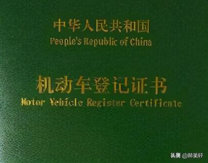 车辆绿本抵押贷款不押车(车贷抵押绿本)？ (http://m.qacrysj.cn/) 知识问答 第5张