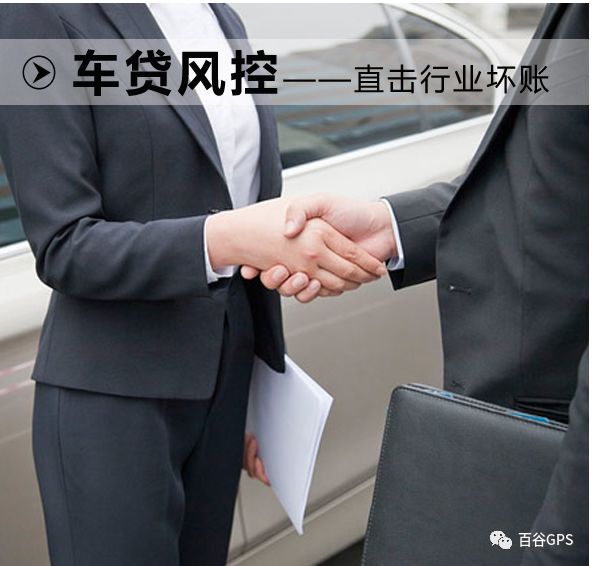 gps抵押车贷款安全吗(抵押车贷款安装gps安全么)？ (http://m.qacrysj.cn/) 知识问答 第19张