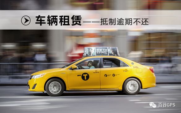 gps抵押车贷款安全吗(抵押车贷款安装gps安全么)？ (http://m.qacrysj.cn/) 知识问答 第21张