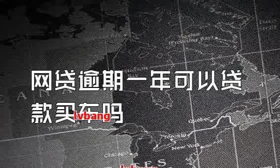 如何在银行办理车辆抵押贷款(抵押贷款车辆办理银行怎么办)？ (http://m.qacrysj.cn/) 知识问答 第6张