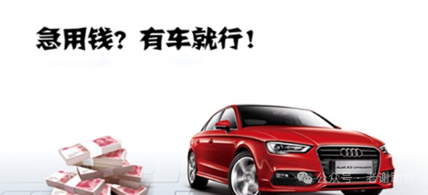 车辆银行抵押贷款怎么贷(车贷银行抵押)？ (http://m.qacrysj.cn/) 知识问答 第1张