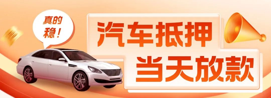 车辆行驶证可以抵押贷款吗(抵押贷车能开走吗)？ (http://m.qacrysj.cn/) 知识问答 第4张