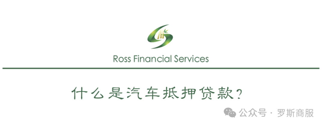 汽车抵押贷款去哪个银行好(汽车抵押贷款银行)？ (http://m.qacrysj.cn/) 知识问答 第2张