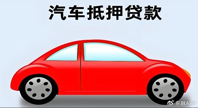 按揭车贷款咨询抵押(按揭车抵押车贷款流程)？ (http://m.qacrysj.cn/) 知识问答 第1张