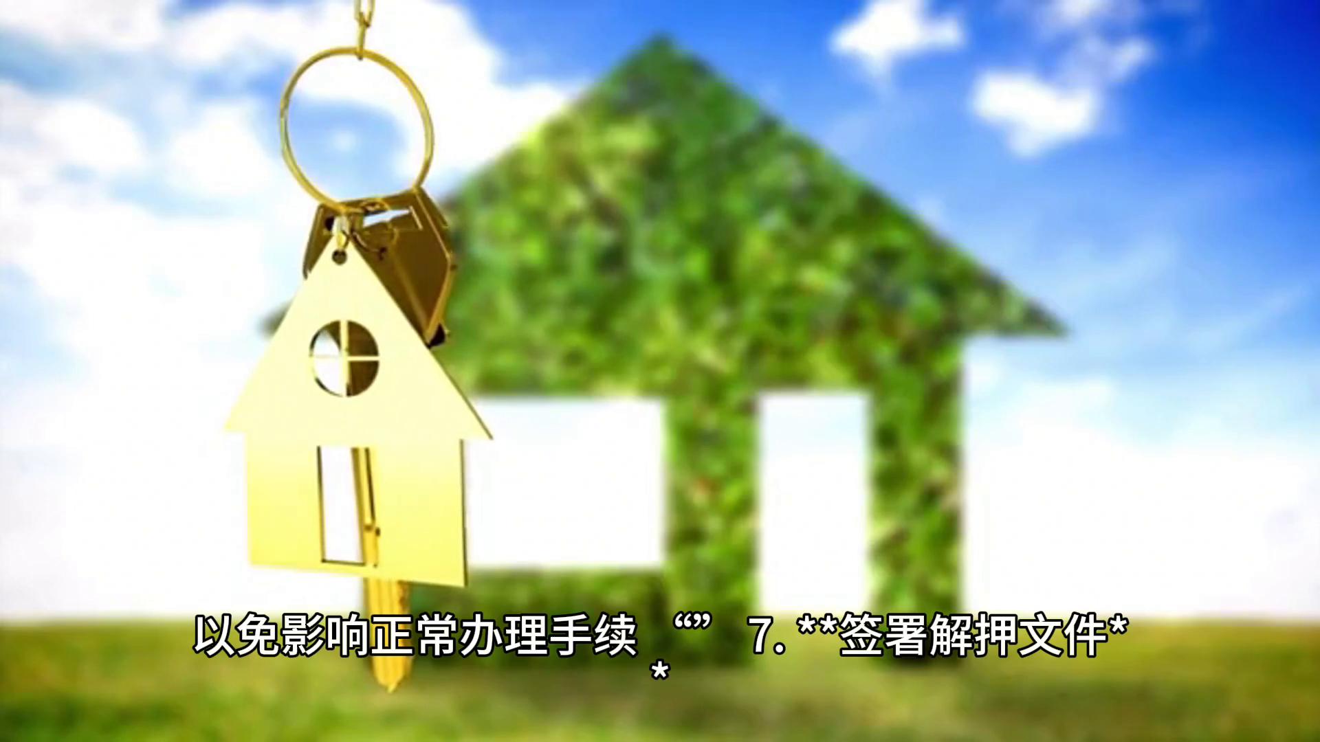 车抵押贷款解押(抵押押解贷款车能过户吗)？ (http://m.qacrysj.cn/) 知识问答 第3张