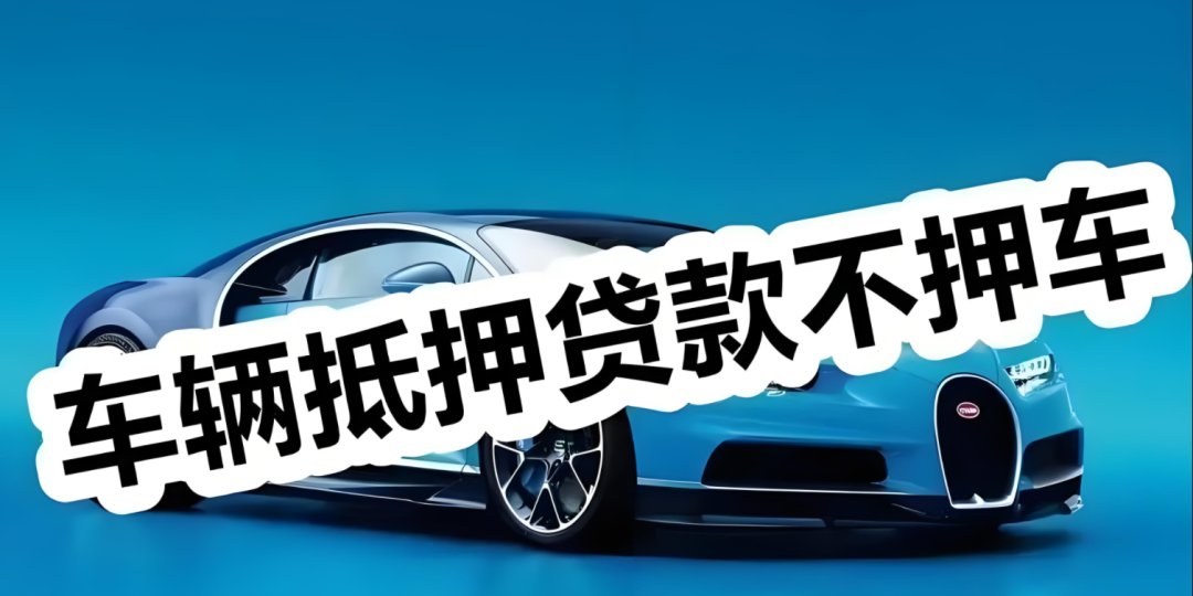 邮政银行汽车抵押贷款条件(邮政车抵押贷款利息多少)？ (http://m.qacrysj.cn/) 知识问答 第2张