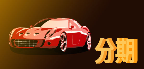 按揭车抵押贷款额度(车辆抵押贷款额度)？ (http://m.qacrysj.cn/) 知识问答 第1张