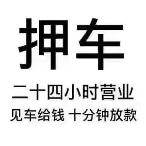 车按揭抵押贷款(按揭车能不能抵押贷款)？ (http://m.qacrysj.cn/) 知识问答 第2张