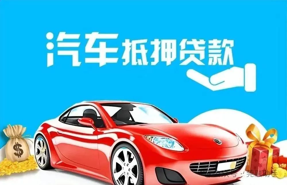 汽车抵押贷款贷款(贷款抵押汽车绿本合法吗)？ (http://m.qacrysj.cn/) 知识问答 第1张