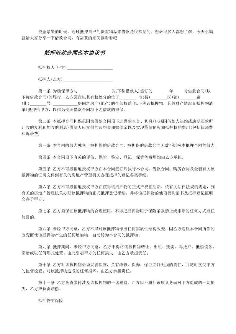 民间车辆抵押借款合同(民间借贷抵押车辆合同)？ (http://m.qacrysj.cn/) 知识问答 第1张