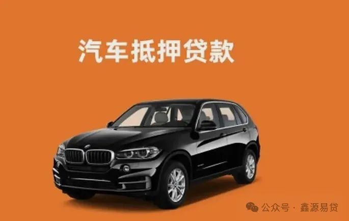 车辆抵押贷款需要(抵押贷款车辆需要抵押吗)？ (http://m.qacrysj.cn/) 知识问答 第1张