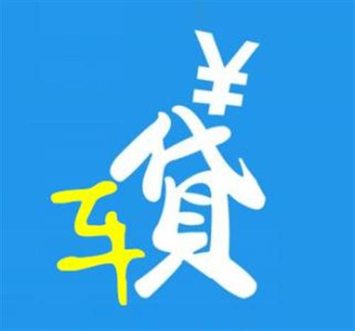 车辆抵押贷款对征信要求(抵押征信贷款车辆要求高吗)？ (http://m.qacrysj.cn/) 知识问答 第1张