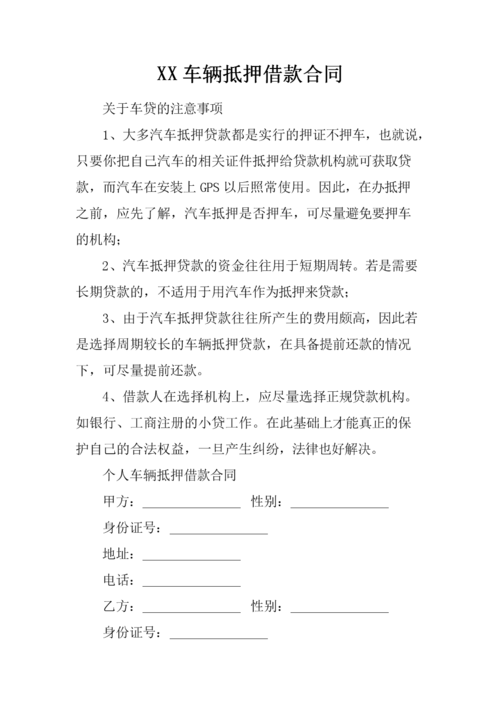 车辆抵押贷款平台哪个好(抵押车贷款平台哪个好)？ (http://m.qacrysj.cn/) 知识问答 第2张