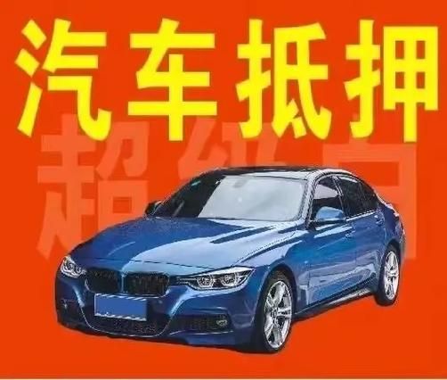哪个银行可以车辆抵押贷款(车抵押能在银行贷款吗)？ (http://m.qacrysj.cn/) 知识问答 第1张