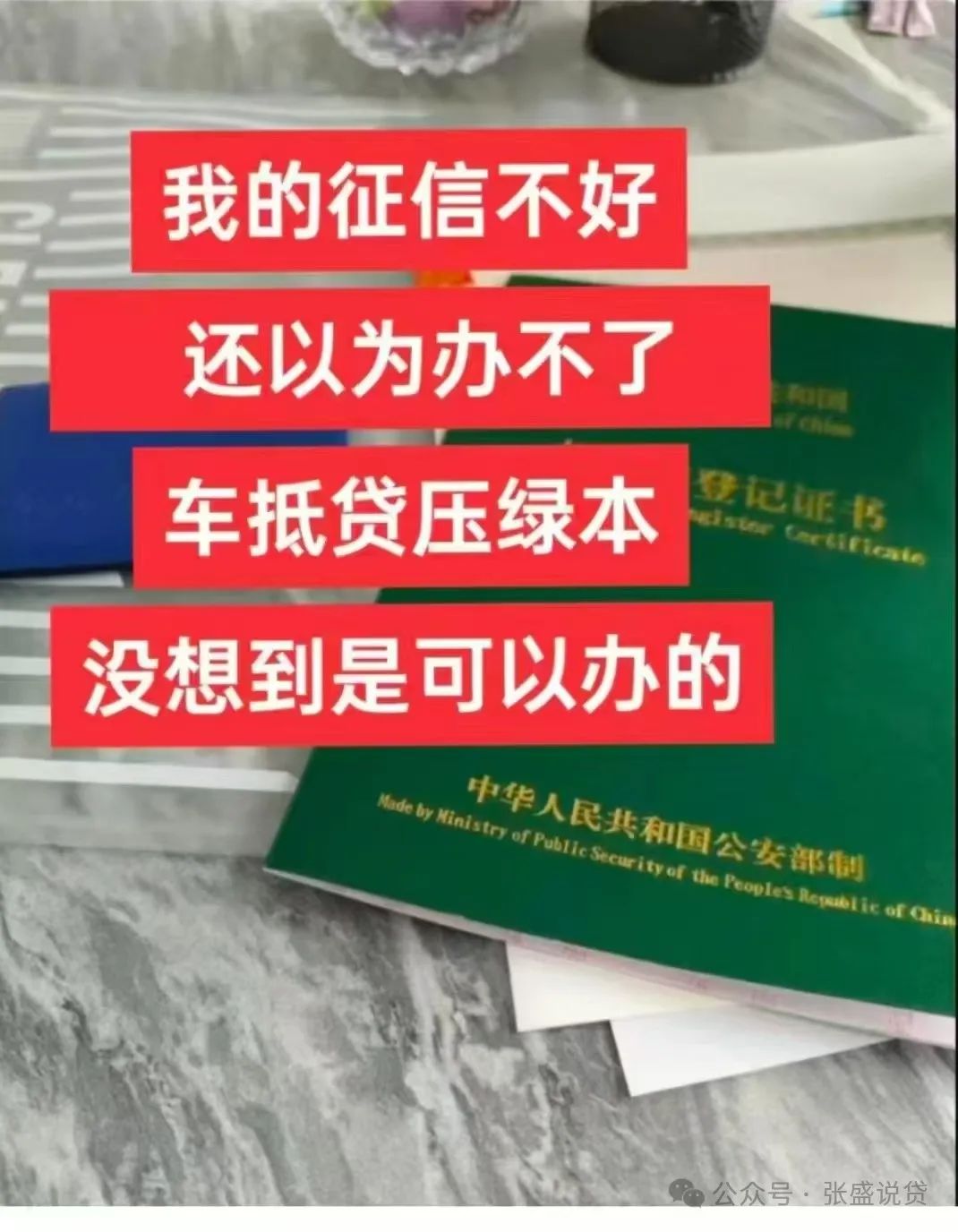 车辆抵押贷款是压车还是压本(汽车抵押还压绿本吗)？ (http://m.qacrysj.cn/) 知识问答 第7张