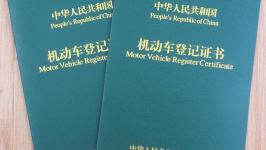 车辆抵押贷款绿本(抵押贷款车辆绿本在哪里拿)？ (http://m.qacrysj.cn/) 知识问答 第2张