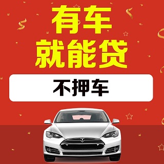 北京做车辆抵押贷款(北京车子抵押贷款)？ (http://m.qacrysj.cn/) 知识问答 第1张