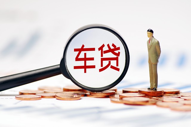 车子抵押贷款能贷多少钱(抵押贷款车子还能开吗)？ (http://m.qacrysj.cn/) 知识问答 第5张